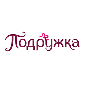 Подружка